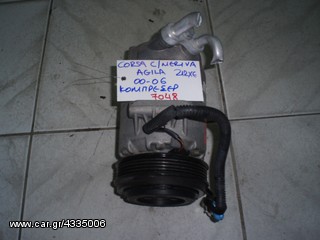 ΚΟΜΠΡΕΣΕΡ A/C OPEL CORSA C/AGILA/MERIVA 00-06 Z12XE 7048