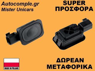 Μπουτόν Πορτ Μπαγκάζ Ford Focus 2004-2012