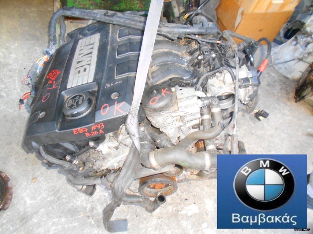 ΚΙΝΗΤΗΡΑΣ BMW Ε81 E87 Ε88 Ε90 Ε91 Ε92 Ε93 / N43B20A  ''BMW Βαμβακάς''