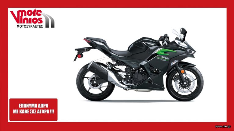 Kawasaki Ninja 500 2025 NEW *EΠΩΝΥΜΑ ΔΩΡΑ+TEΛΗ'25*