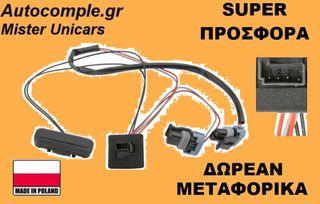 Μπουτόν Πορτ Μπαγκάζ Opel Meriva 2010-2017