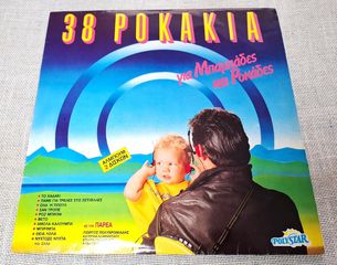 38 Ροκάκια Για Μπαμπάδες Και Ροκάδες 2XLP