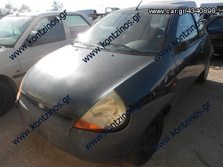 FORD KA ΑΝΤΑΛΛΑΚΤΙΚΑ