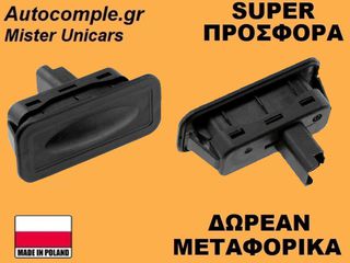 Μπουτόν Πορτ Μπαγκάζ Renault Megane II 2002-2010