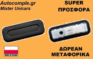 Μπουτόν Πορτ Μπαγκάζ Peugeot 3008 I 2009-2016