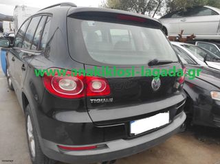 ΤΡΟΠΕΤΟ ΠΙΣΩ VW TIGUAN anakiklosi-lagada
