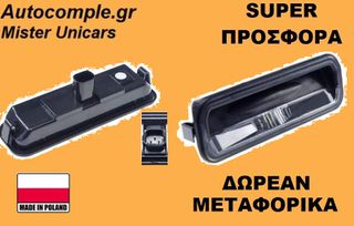 Μπουτόν Πορτ Μπαγκάζ Ford B-Max 2012-2017