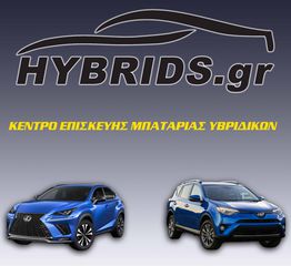 ΜΠΑΤΑΡΙΑ ΓΙΑ LEXUS CT 200h ΑΝΤΑΛΑΚΤΙΚΑ ΥΒΡΙΔΙΚΩΝ ΑΥΤΟΚΙΝΗΤΩΝ