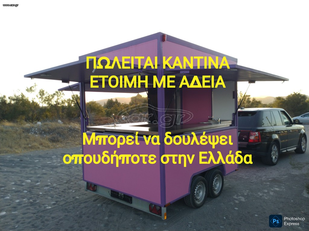 Καντίνα MobiStores 2026 Καντίνα Color Edition 250