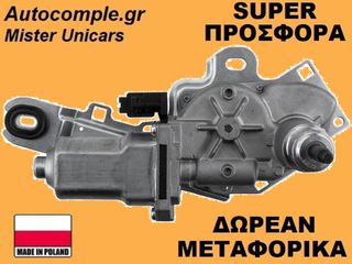 Μοτέρ Υαλοκαθαριστήρα Πίσω Peugeot 108 I 2014-2022