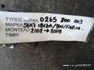 ΜΟΝΑΔΑ ABS VW POLO 9N / SEAT IBIZA - CORDOBA / SKODA FABIA ΚΩΔ. ABS 0265800003 , MOD 2002-2009