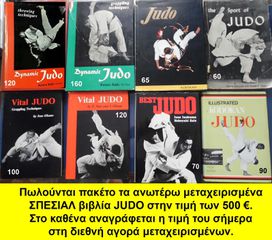 Βιβλία μαχητικών τεχνών-thumb-1