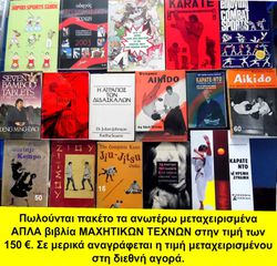 Βιβλία μαχητικών τεχνών-thumb-4