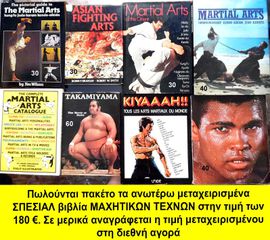Βιβλία μαχητικών τεχνών-thumb-5