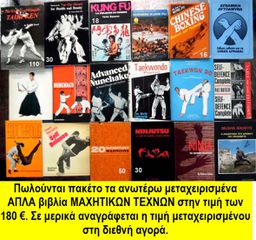 Βιβλία μαχητικών τεχνών-thumb-10