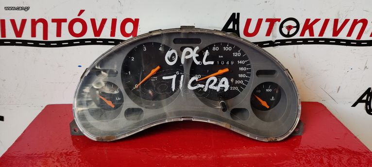 OPEL TIGRA ΚΑΝΤΡΑΝ . Ο,ΤΙ ΘΕΛΕΤΕ ΡΩΤΗΣΤΕ ΜΑΣ. ΑΠΟΣΤΟΛΗ ΣΕ ΟΛΗ ΤΗΝ ΕΛΛΑΔΑ!!
