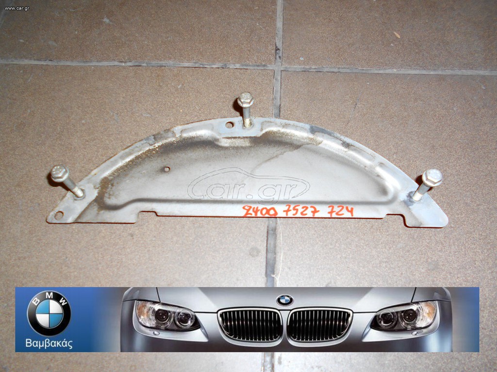ΚΑΛΥΜΜΑ ΣΑΣΜΑΝ / ΒΟΛΑΝ BMW E87 Ε81 Ε82 Ε88 E90 E91 E92 E93 Ε84  ''BMW Βαμβακάς''