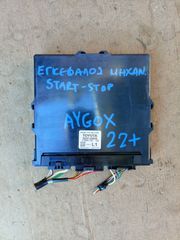 ΕΓΚΕΦΑΛΟΣ START-STOP TOYOTA AYGO X 2022+