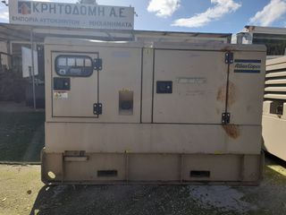 Γεννήτρια Atlas 2011