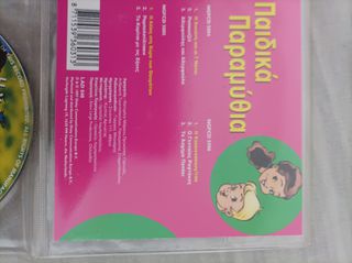 ΣΥΛΛΟΓΗ ΠΑΡΑΜΥΘΙΩΝ 3CD-thumb-1