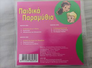 ΣΥΛΛΟΓΗ ΠΑΡΑΜΥΘΙΩΝ 3CD-thumb-2