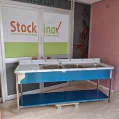 Λάντζα ανοιχτή 200*60*85/95 εκ, με 3 γούρνες 40*40*25 εκ & στραγγιστήρα αριστερά. Ποιότητα & Τιμή Stockinox