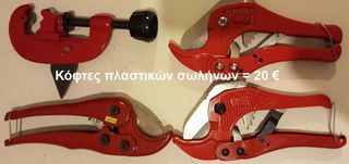 Εργαλεία Χειρός-thumb-7