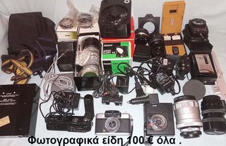 Φωτογραφικά