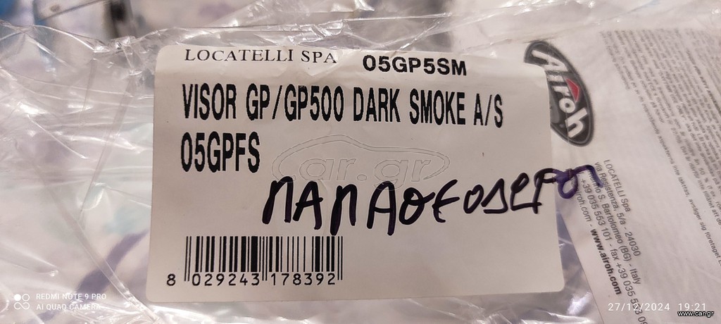 Ζελατίνες για κράνος
