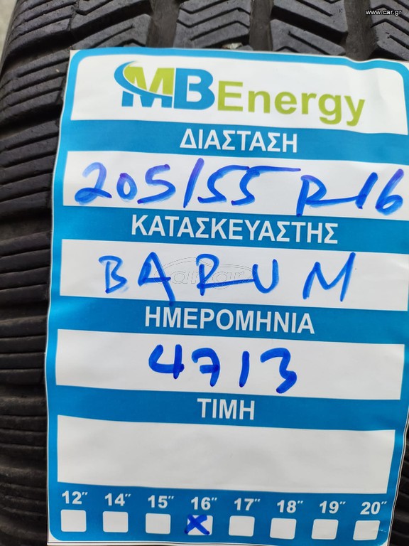 Χειμερινά ελαστικά 2αδα Barum 205/55R16
