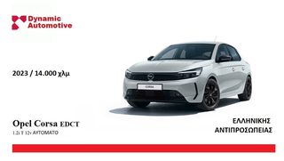Opel Corsa 2023 FACELIFT ΕΛΛΗΝΙΚΟ ΑΥΤΟΜΑΤΟ