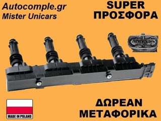 Πολλαπλασιαστής Opel Astra 1998-2014