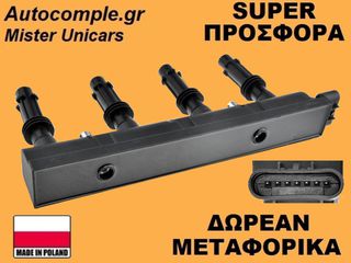 Πολλαπλασιαστής Opel Astra J 2009-2015