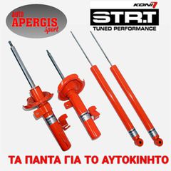 *ΠΡΟΣΦΟΡΑ ΜΗΝΟΣ* ΑΜΟΡΤΙΣΕΡ KONI STR.T ΓΙΑ TOYOTA COROLLA E18 13-18 -AUTO APERGIS SPORT