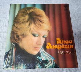 Λίτσα Διαμάντη – Λέμε, Λέμε...  LP