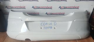 OPEL CORSA D ΠΙΣΩ ΠΡΟΦΥΛΑΚΤΗΡΑΣ (3ΘΥΡΟ). Ο,ΤΙ ΘΕΛΕΤΕ ΡΩΤΗΣΤΕ ΜΑΣ, ΑΠΟΣΤΟΛΗ ΣΕ ΟΛΗ ΤΗΝ ΕΛΛΑΔΑ.
