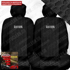 RANGE ROVER ΚΑΛΛΥΜΑΤΑ ΥΦΑΣΜΑΤΙΝΑ SUEDE ΜΑΥΡΑ - ΑΣΠΡΗ ΡΑΦΗ ΜΕ ΑΣΠΡΟ ΚΕΝΤΗΜΑ RANGE ROVER  ΣΕΤ 2ΤΜΧ