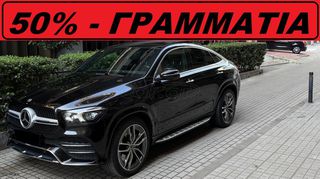 Mercedes-Benz GLE 350 2022 *PANORAMA* AEΡΑΝΑΡΤΗΣΗ* 22αρες*