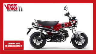 Honda DAX 2025 125 *EΠΩΝΥΜΑ ΔΩΡΑ+ΤΕΛΗ'25*