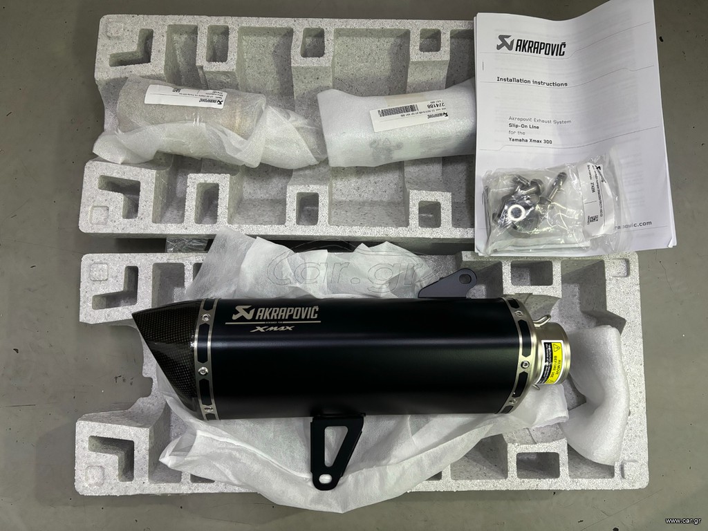 AKRAPOVIC XMAX 300 YAMAHA STREET LEGAL ΕΤΟΙΜΟΠΑΡΑΔΟΤΗ