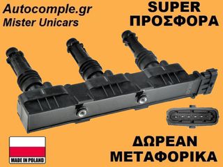 Πολλαπλασιαστής Opel Corsa 2000-2014