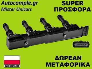 Πολλαπλασιαστής Opel Astra G 1998-2009