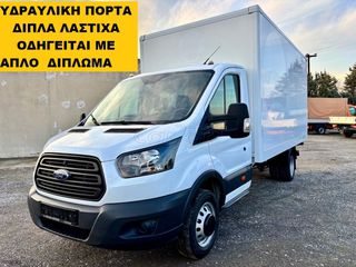 Ford 2018 ΥΔΡΑΥΛ.ΠΟΡΤΑ* ΔΙΠΛΑ ΛΑΣΤΙΧΑ* ΕΡΑΣΙΤΕΧΝΙΚΟ ΔΙΠΛΩΜΑ TRANSIT