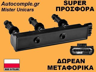 Πολλαπλασιαστής Opel Corsa D 2006-2014