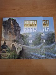 2015 ΕΛΛΗΝΙΚΟ ΤΡΙΠΤΥΧΟ ΗΠΕΙΡΟΣ