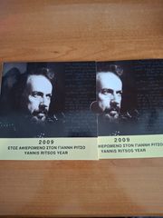 2009 ΕΛΛΗΝΙΚΟ ΤΡΙΠΤΥΧΟ ΓΙΑΝΝΗΣ ΡΙΤΣΟΣ