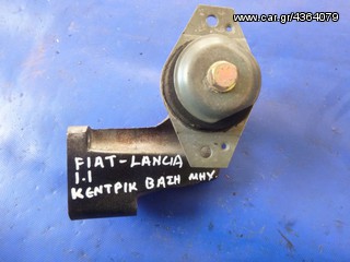 FIAT / LANCIA 1.1 ΒΑΣΗ ΜΗΧΑΝΗΣ ΚΕΝΤΡΙΚΗ