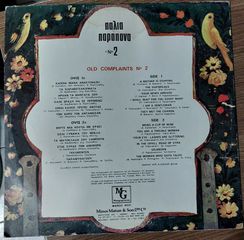 Various ‎– Παλιά Παράπονα Νο 2  LP-thumb-1