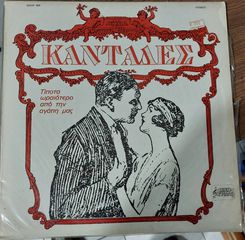 Various - Καντάδες - Τίποτα Ωραιότερο Από Την Αγάπη Μας (LP, Comp)