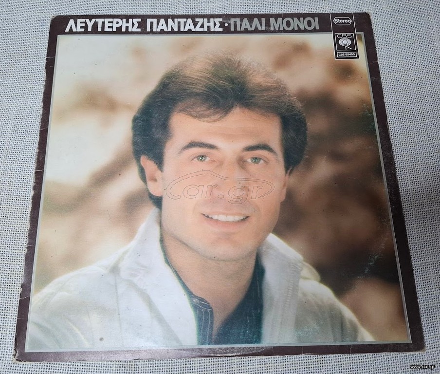 Λευτέρης Πανταζής – Πάλι Μόνοι LP